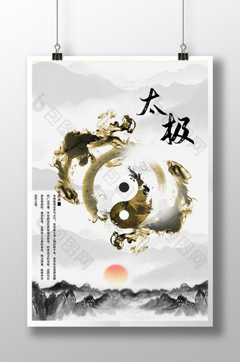 中国水墨太极学术宣传中国风海报图片
