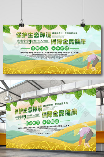 清新绿色田野风景保护生态环境新农业展板图片
