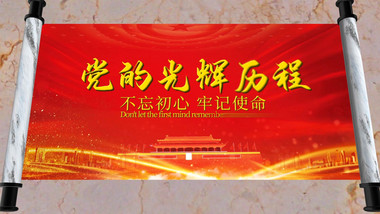 大气卷轴党政大事记时间线AE模板