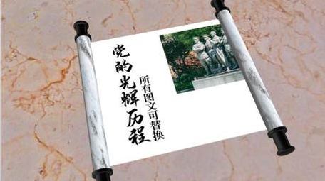 大气卷轴党政大事记时间线AE模板