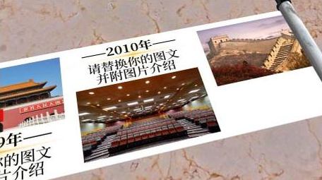 大气卷轴党政大事记时间线AE模板