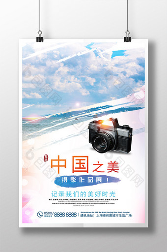 清新时尚发现中国之美摄影作品展海报图片
