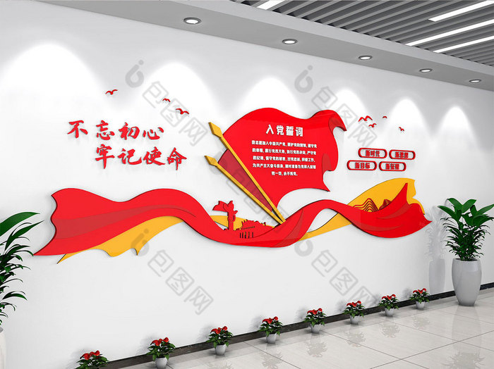 入党誓词不忘初心牢记使命党建文化墙-包图网