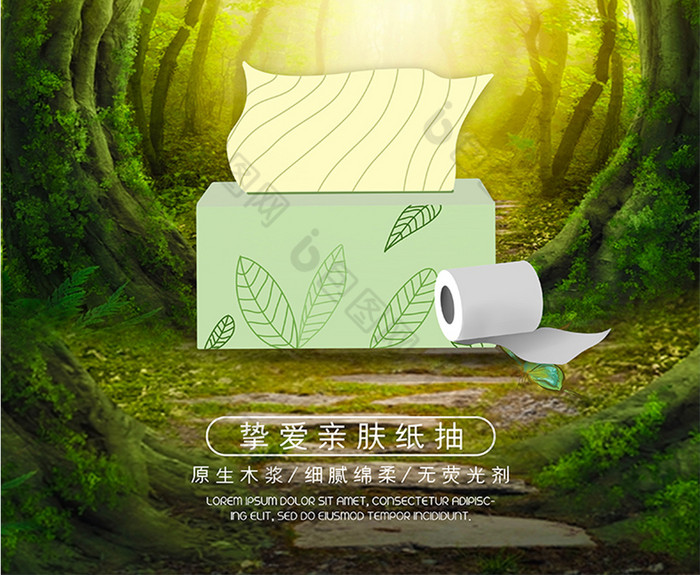 绿色梦幻森林纸为更健康卫生纸海报图片