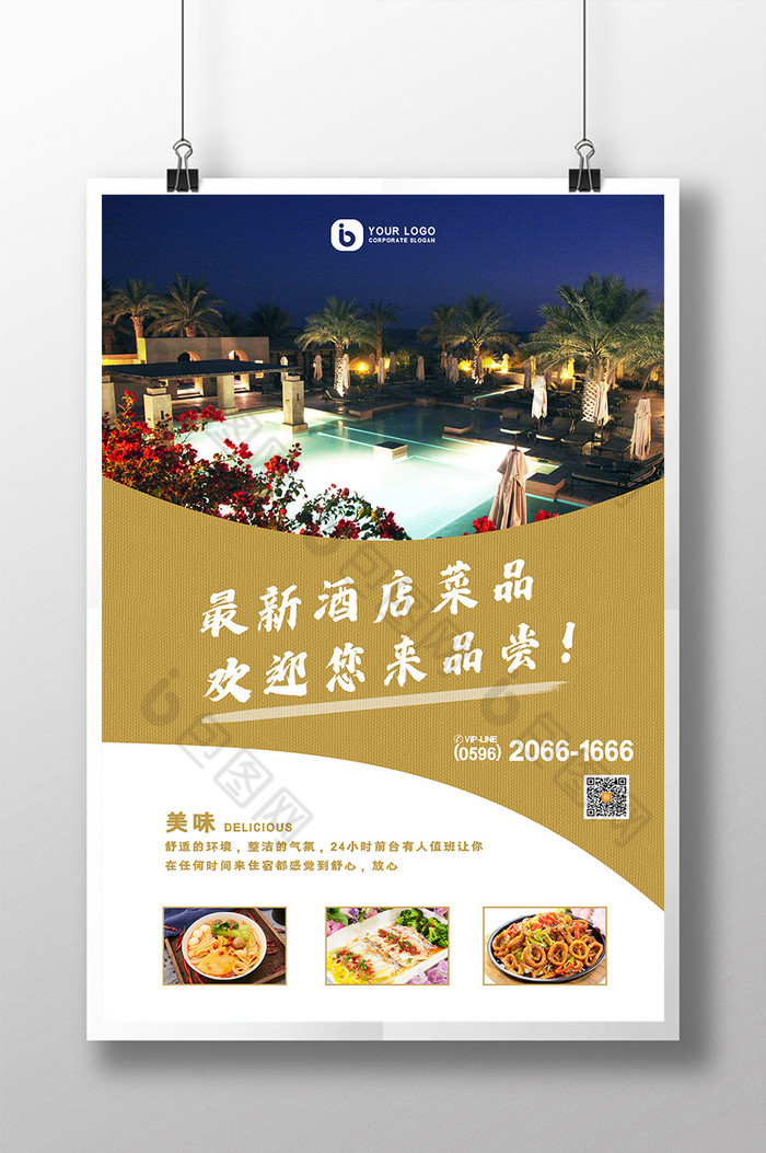 泳池夜景酒店最新酒店菜品餐厅图片图片