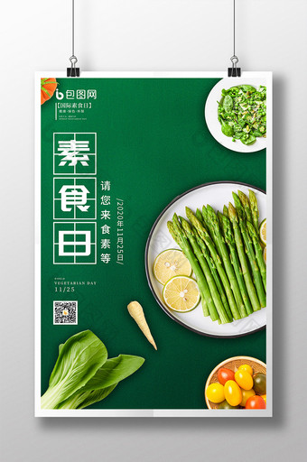 国际素食日绿色简约时尚海报图片