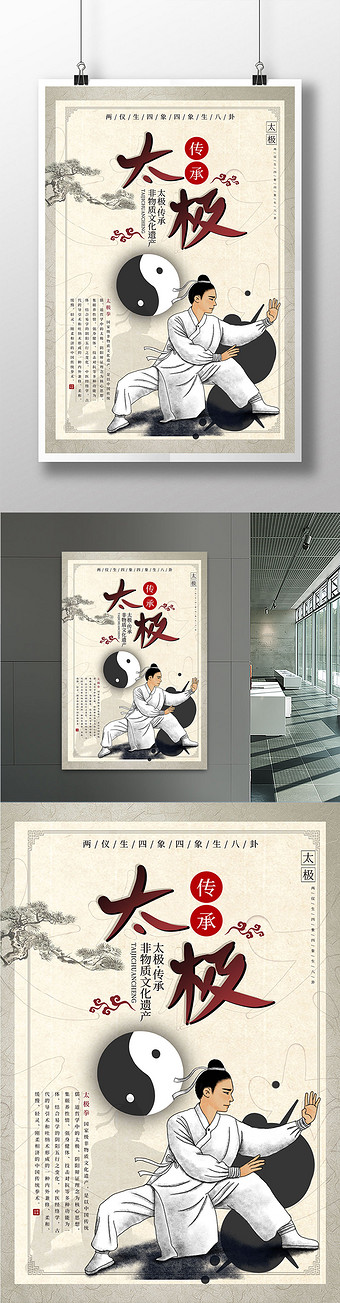 复古风传承太极文化海报