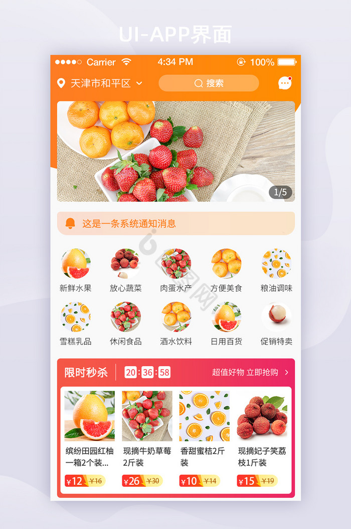 橙色渐变生鲜电商app首页UI移动界面