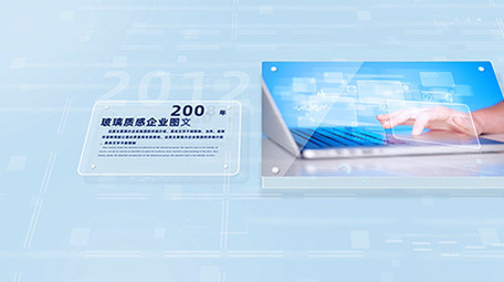 干净玻璃质感企业图文展示ae模板