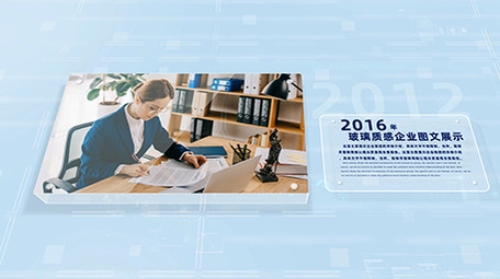 干净玻璃质感企业图文展示ae模板