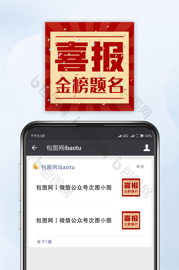 红色祝贺喜报金榜题名公众号小图图片图片