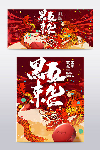 2020黑色星期五酷炫中国风红色大气海报图片