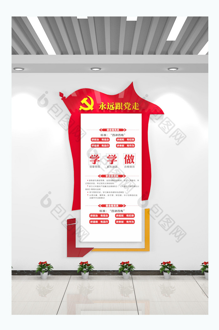 红旗造型党建制度牌党建室党建竖版文化墙-包图网