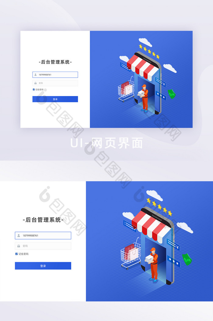 蓝色电商后台登录图片图片