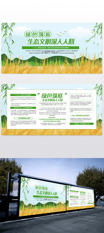 生态文明展板两件套