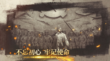 党政历史图文展示