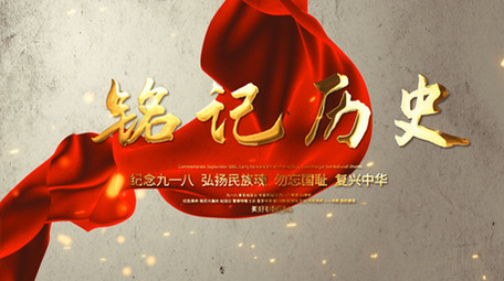 党政历史图文展示