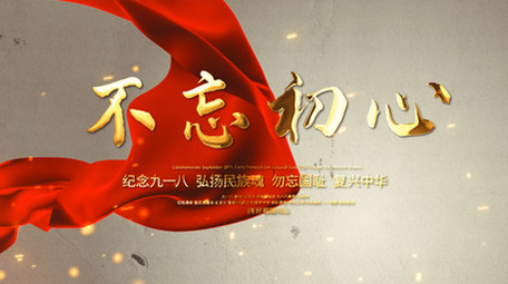 党政历史图文展示