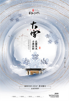 房地产古风大雪图片