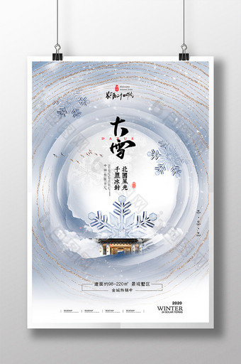 中国风鎏金房地产大雪海报图片