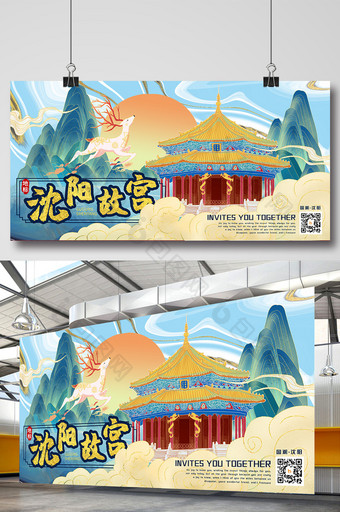 浅蓝鎏金中国风沈阳故宫城市地标展板图片