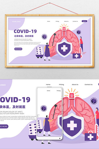 新冠病毒抗击疫情肺炎扁平化矢量网页插画图片