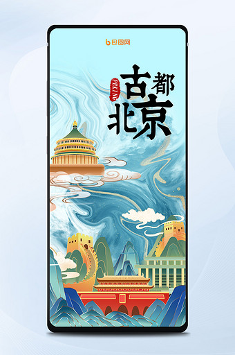 蓝色国潮唯美中国风古都北京城市名片配图图片