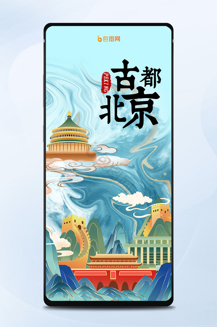 蓝色国潮唯美中国风古都北京城市名片配图