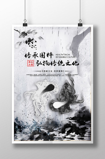 大气水墨雨景传承国粹太极文化宣传海报图片