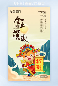 国风剪纸2021牛年牛气冲天海报启动页