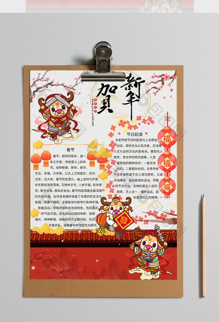 中国风水墨风牛年贺新年手抄报word模板