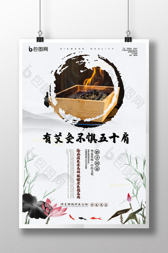 中国风复古艾灸火疗艾草中医海报图片