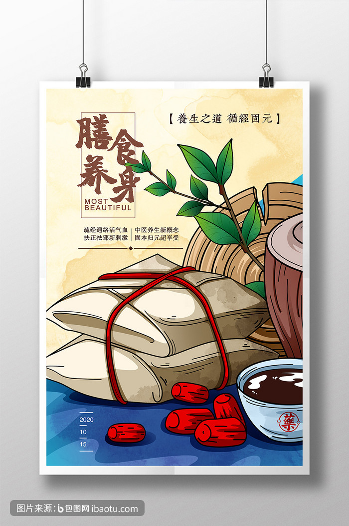 中国风手绘中药膳食养身中医海报,包图网,图片,素材,模板,免费