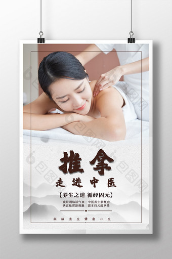 简约现代中国风推拿走进中医海报图片