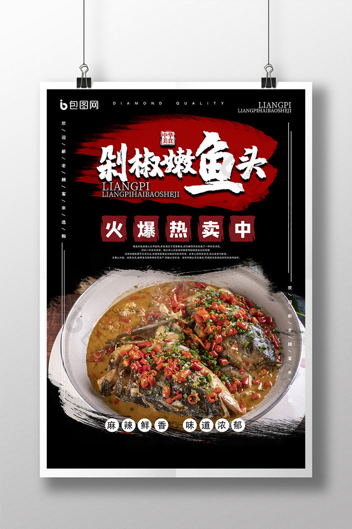 中式川菜剁椒鱼头餐饮小吃图片图片