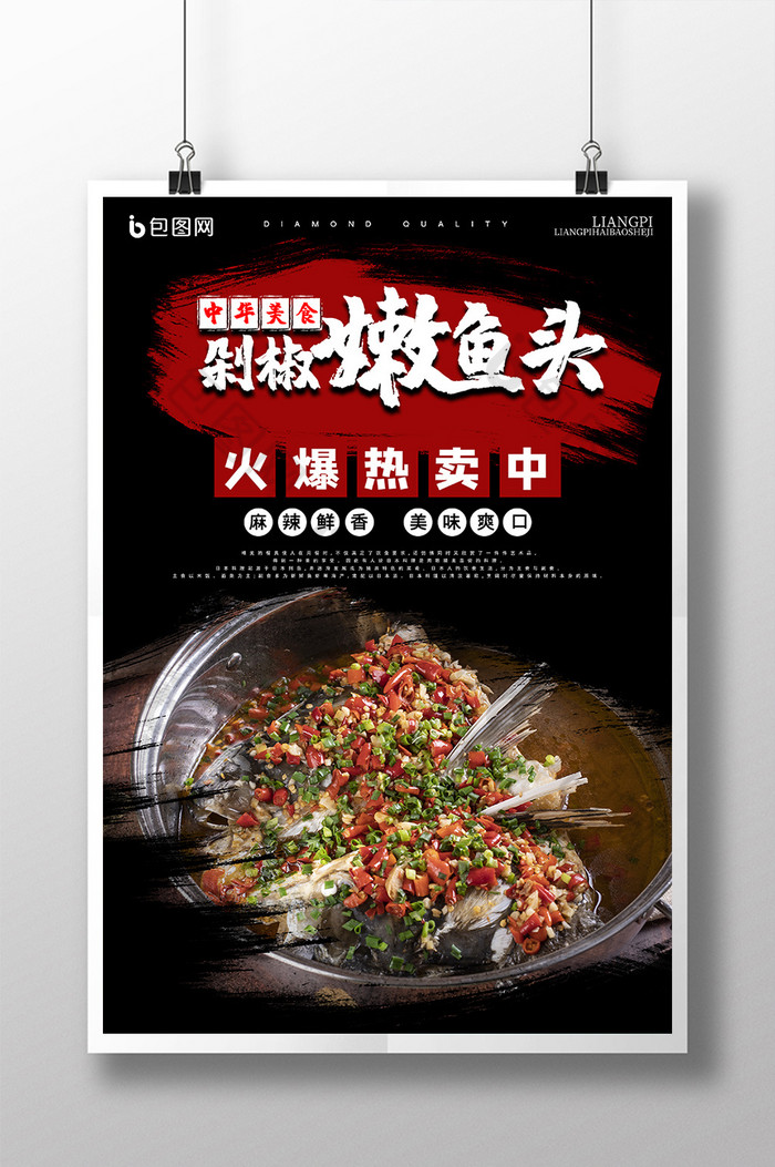 中式剁椒鱼头火爆热卖餐饮小吃图片图片