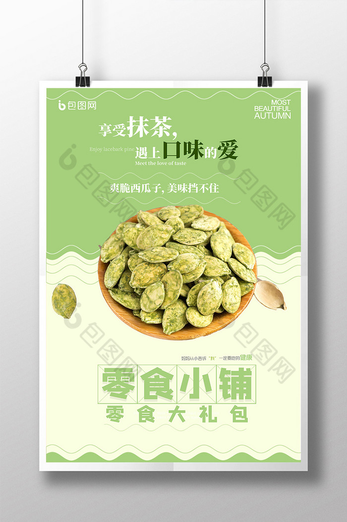 抹茶瓜子坚果零食小铺小吃图片图片