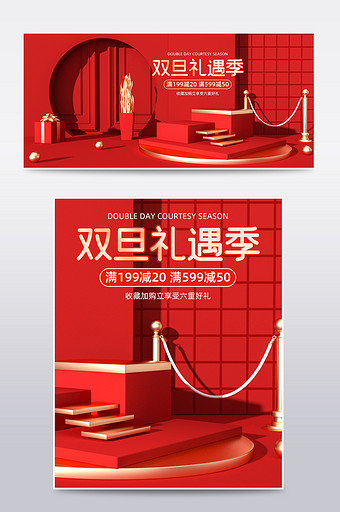 C4D红色双旦礼遇季狂欢电商海报图片