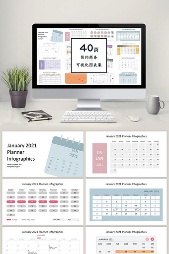 小清新2021年日历40页PPT图表模板图片