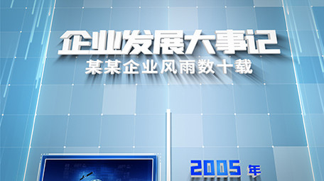 简约科技商务企业时间轴展示AE模板