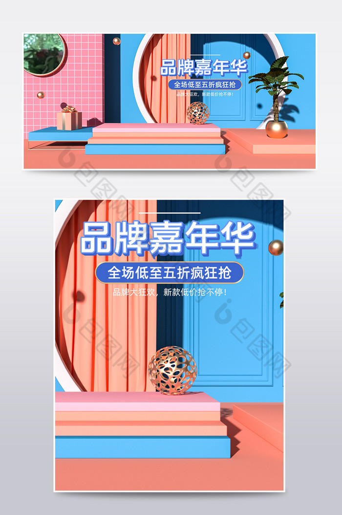 C4D品牌嘉年华大促电商海报图片图片
