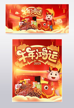 2021牛年大吉牛年