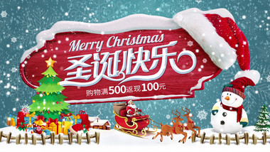 欢乐圣诞节时尚促销图文模板