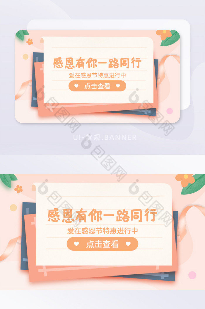 粉色书信简约感恩节banner手机公众号图片图片