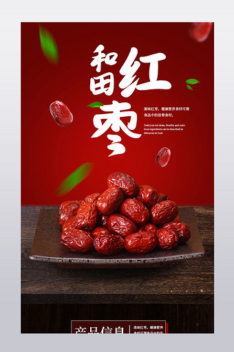 淘宝冬季美味红枣美食健康食材配料甜点粮食图片