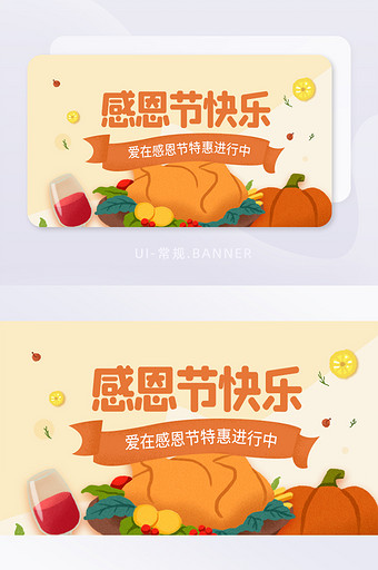 橘色感恩节火鸡卡通手机banner公众号图片