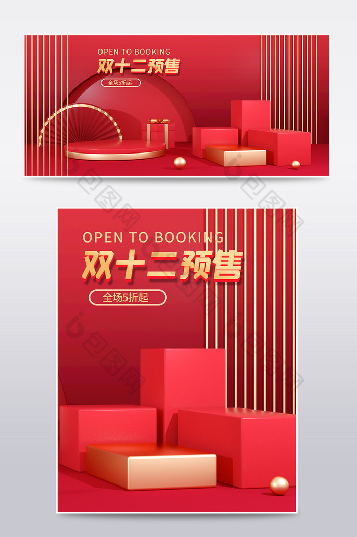 原创红色大促双十二预售c4d电商场景海报