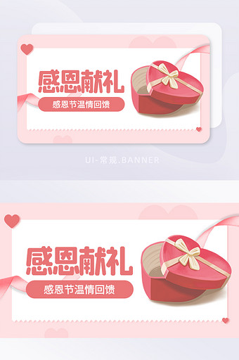 粉色桃心礼盒简约手机公众号感恩节广告图片