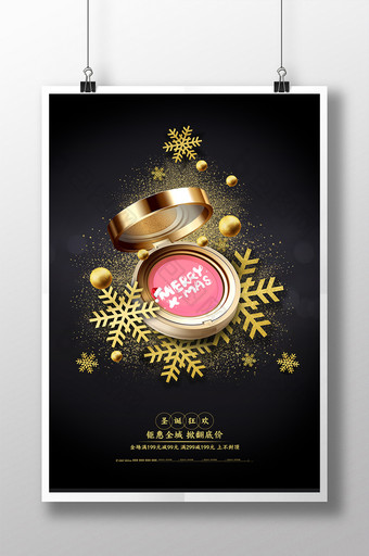 黑金创意美妆圣诞促销海报图片
