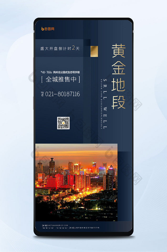 高端商业黄金地段地产预售手机海报图片图片